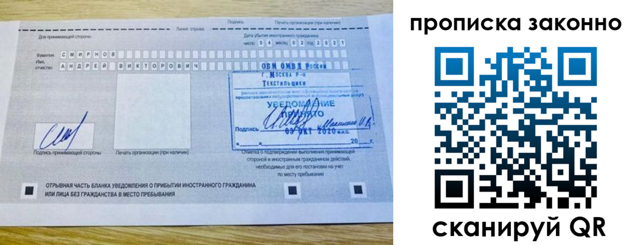 прописка законно в Охе