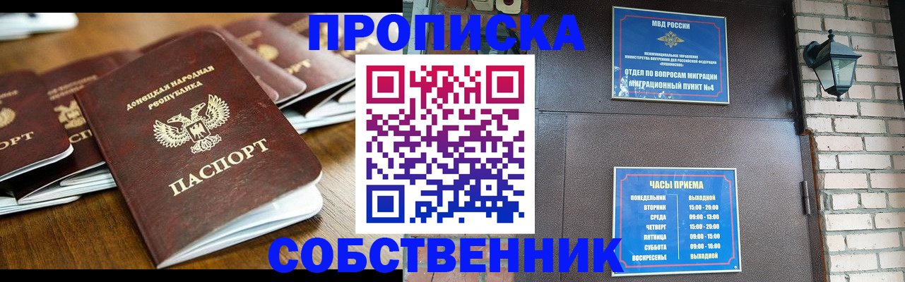 прописка штамп в Охе