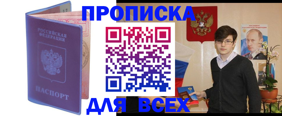 прописка для кредита в Охе